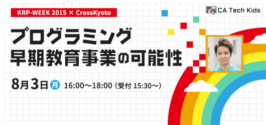 プログラミング早期教育事業の可能性