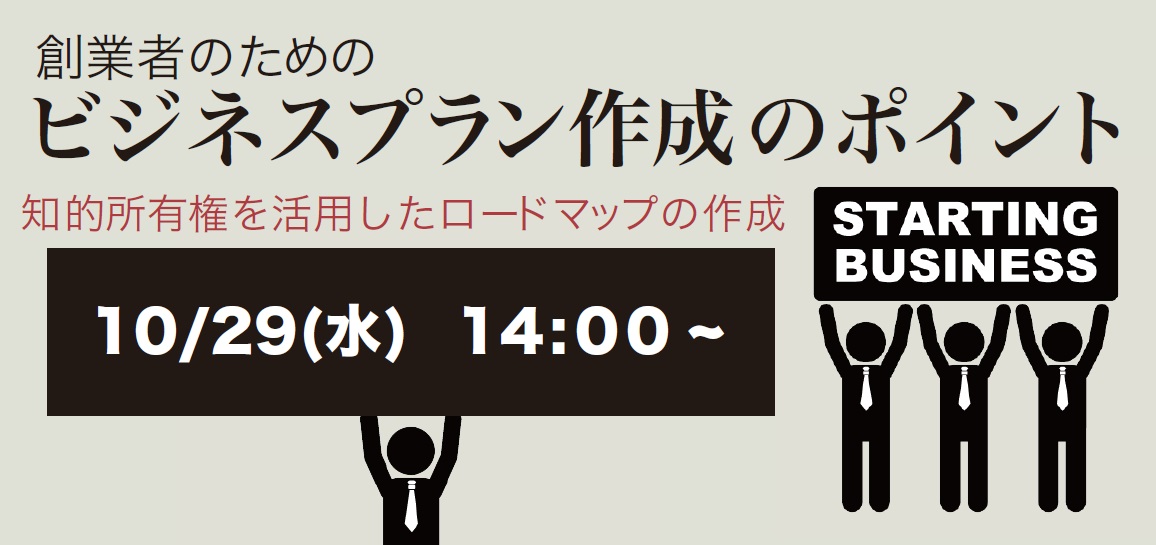 創業者のためのビジネスプラン作成のポイント