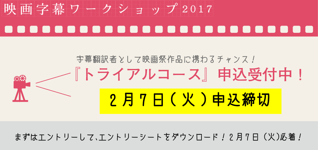 映画字幕トライアルコース